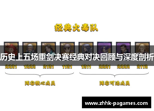 历史上五场重剑决赛经典对决回顾与深度剖析
