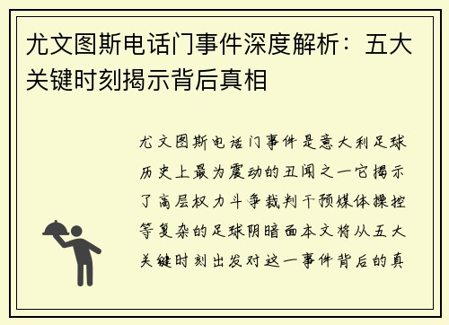 尤文图斯电话门事件深度解析:五大关键时刻揭示背后真相 尤文图斯电话门事件深度解析:五大关键时刻揭示背后真相
