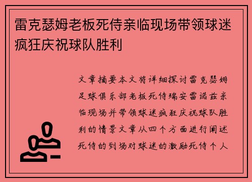 雷克瑟姆老板死侍亲临现场带领球迷疯狂庆祝球队胜利