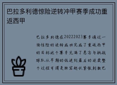 巴拉多利德惊险逆转冲甲赛季成功重返西甲