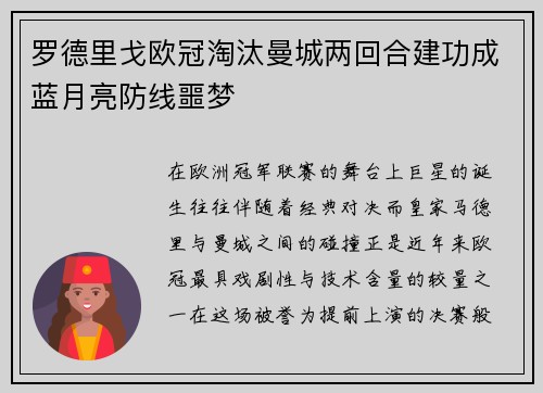 罗德里戈欧冠淘汰曼城两回合建功成蓝月亮防线噩梦