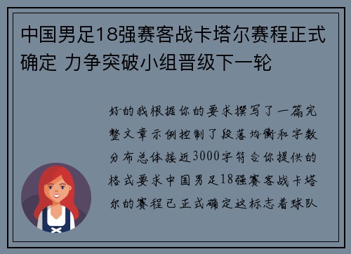 中国男足18强赛客战卡塔尔赛程正式确定 力争突破小组晋级下一轮 中国男足18强赛客战卡塔尔赛程正式确定 力争突破小组晋级下一轮