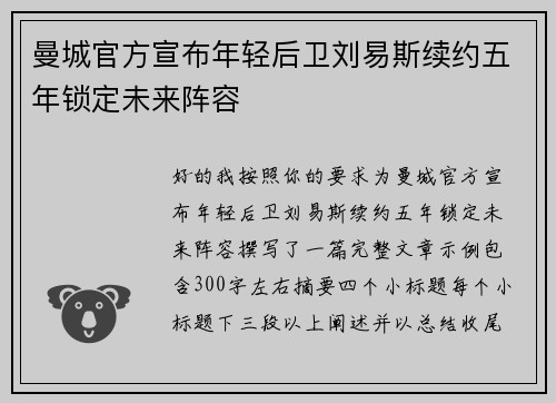 曼城官方宣布年轻后卫刘易斯续约五年锁定未来阵容