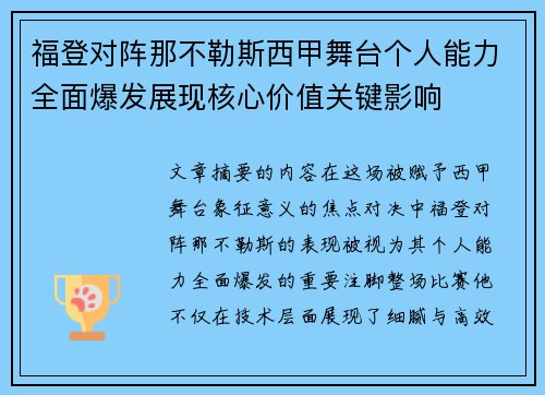 福登对阵那不勒斯西甲舞台个人能力全面爆发展现核心价值关键影响 福登对阵那不勒斯西甲舞台个人能力全面爆发展现核心价值关键影响