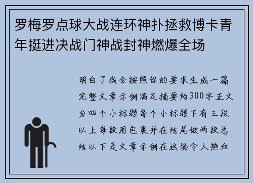 罗梅罗点球大战连环神扑拯救博卡青年挺进决战门神战封神燃爆全场 罗梅罗点球大战连环神扑拯救博卡青年挺进决战门神战封神燃爆全场