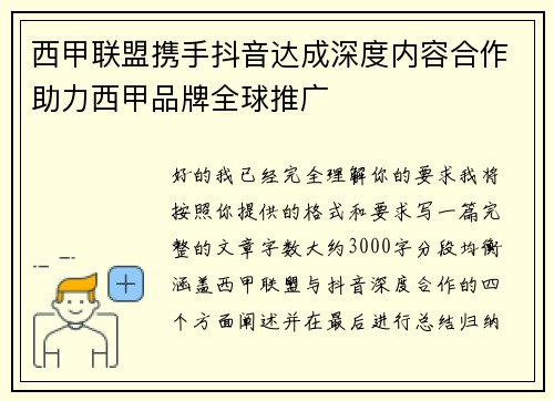 西甲联盟携手抖音达成深度内容合作助力西甲品牌全球推广