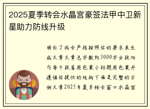 2025夏季转会水晶宫豪签法甲中卫新星助力防线升级 2025夏季转会水晶宫豪签法甲中卫新星助力防线升级